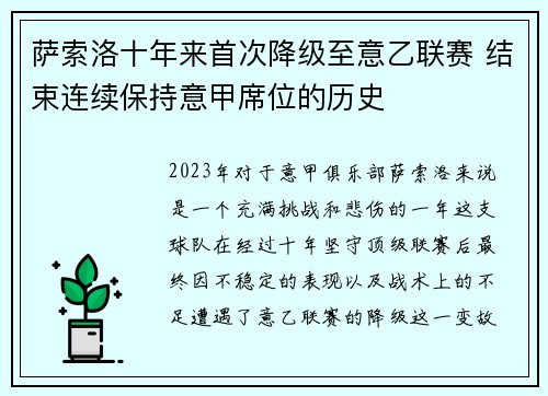 萨索洛十年来首次降级至意乙联赛 结束连续保持意甲席位的历史
