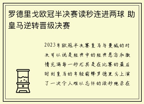 罗德里戈欧冠半决赛读秒连进两球 助皇马逆转晋级决赛