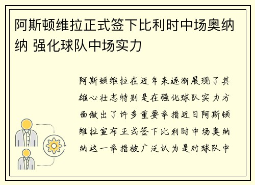 阿斯顿维拉正式签下比利时中场奥纳纳 强化球队中场实力