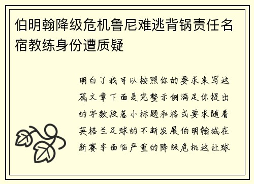 伯明翰降级危机鲁尼难逃背锅责任名宿教练身份遭质疑
